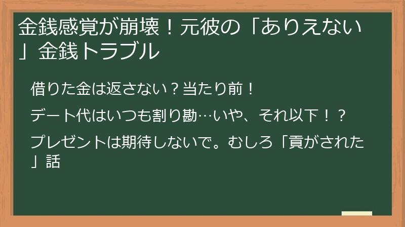 金銭感覚が崩壊！元彼の「ありえない」金銭トラブル