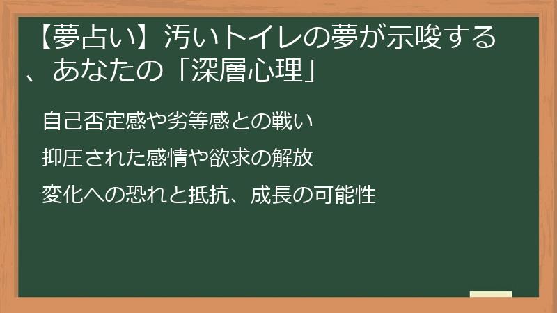 【夢占い】汚いトイレの夢が示唆する、あなたの「深層心理」