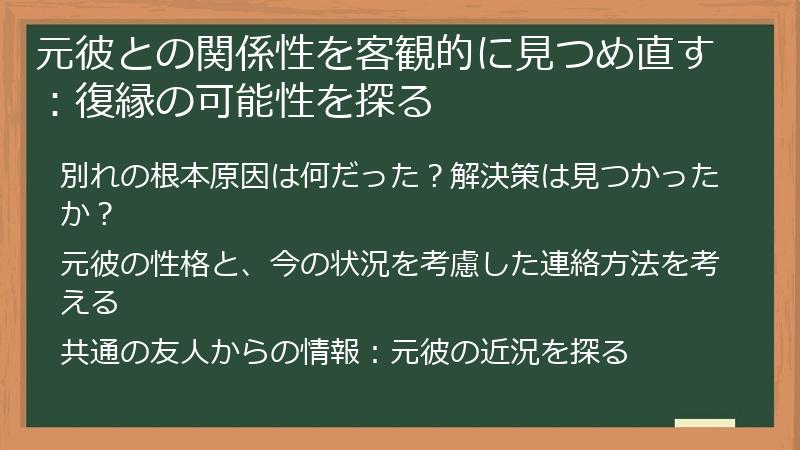 元彼との関係性を客観的に見つめ直す：復縁の可能性を探る