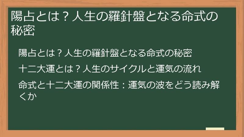 陽占とは？人生の羅針盤となる命式の秘密