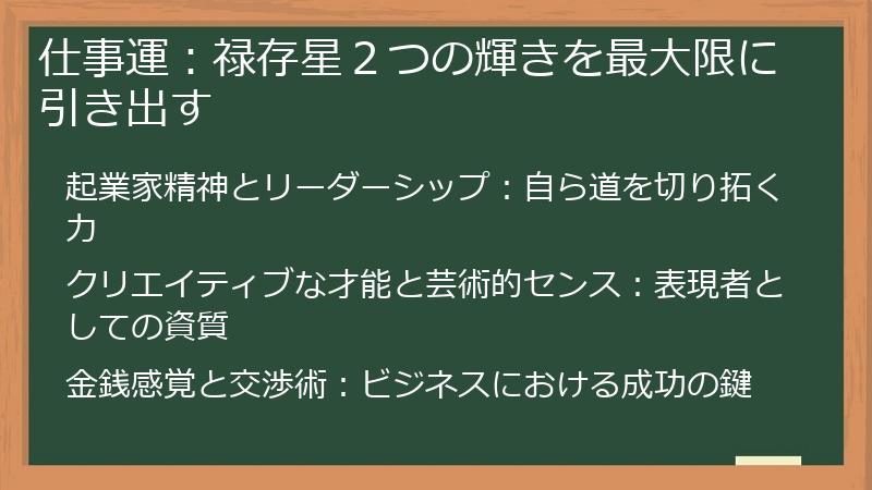 仕事運：禄存星２つの輝きを最大限に引き出す