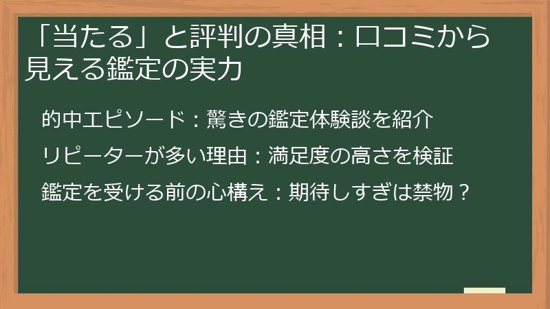 「当たる」と評判の真相:口コミから見える鑑定の実力