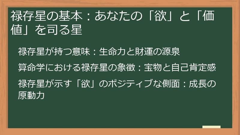 禄存星の基本：あなたの「欲」と「価値」を司る星