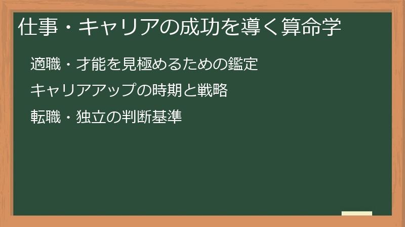 仕事・キャリアの成功を導く算命学