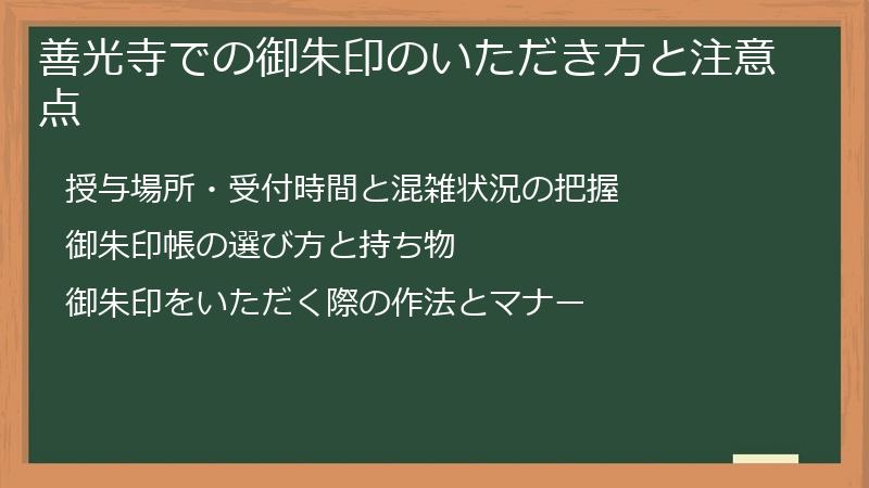 善光寺での御朱印のいただき方と注意点