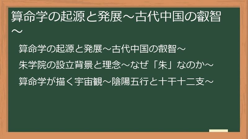 算命学の起源と発展～古代中国の叡智～