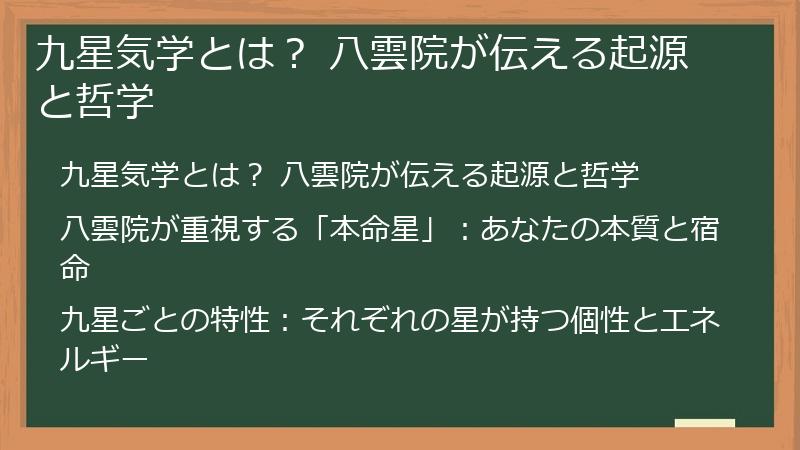 九星気学とは？ 八雲院が伝える起源と哲学