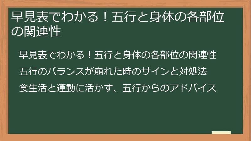 早見表でわかる！五行と身体の各部位の関連性