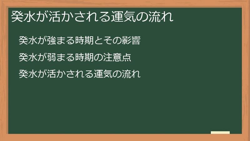 癸水が活かされる運気の流れ