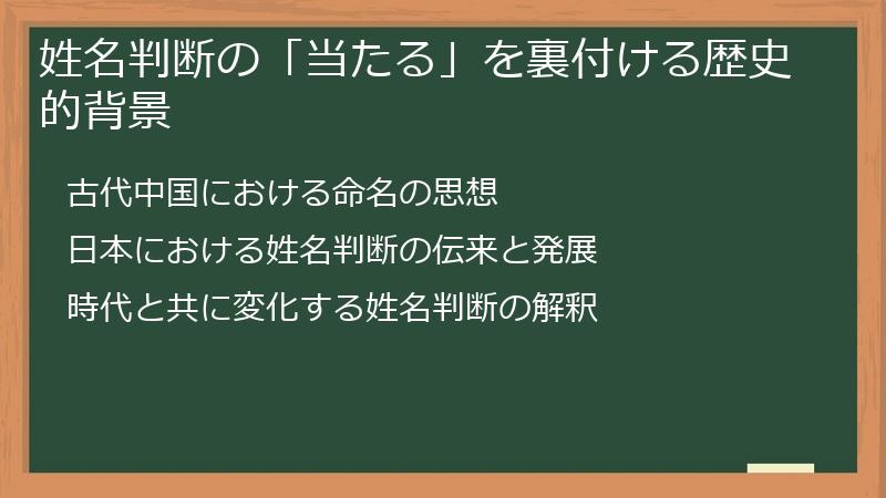 姓名判断の「当たる」を裏付ける歴史的背景