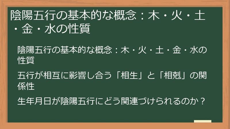 陰陽五行の基本的な概念：木・火・土・金・水の性質