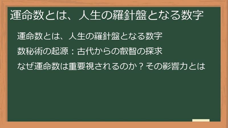 運命数とは、人生の羅針盤となる数字