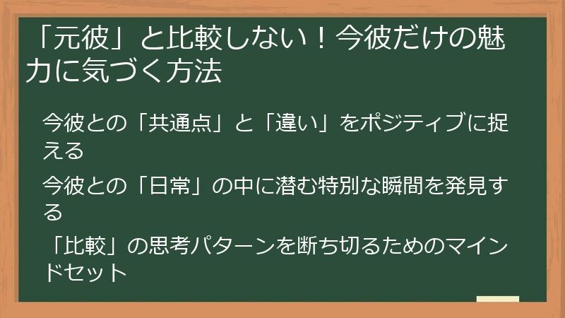 「元彼」と比較しない！今彼だけの魅力に気づく方法