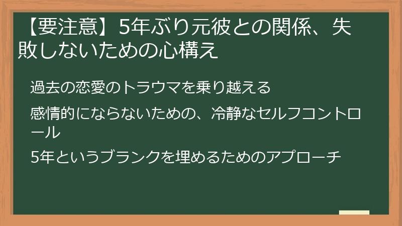 【要注意】5年ぶり元彼との関係、失敗しないための心構え