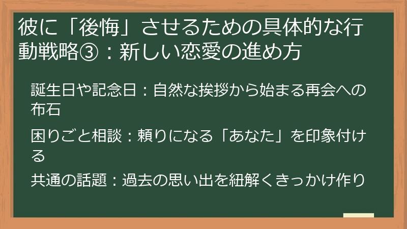 彼に「後悔」させるための具体的な行動戦略③：新しい恋愛の進め方