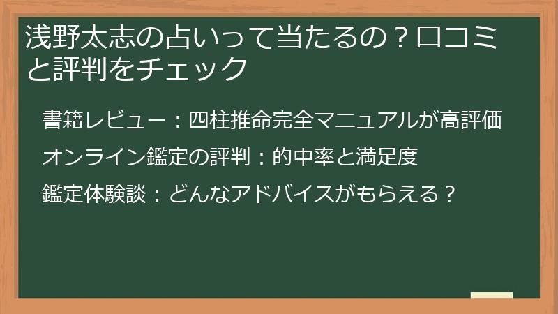 浅野太志の占いって当たるの？口コミと評判をチェック