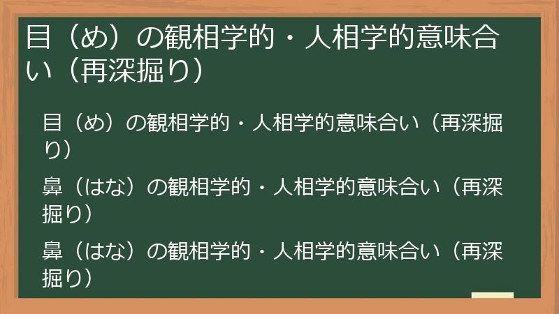 目（め）の観相学的・人相学的意味合い（再深掘り）
