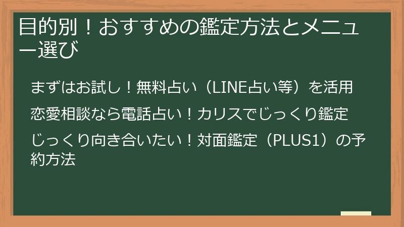 目的別！おすすめの鑑定方法とメニュー選び