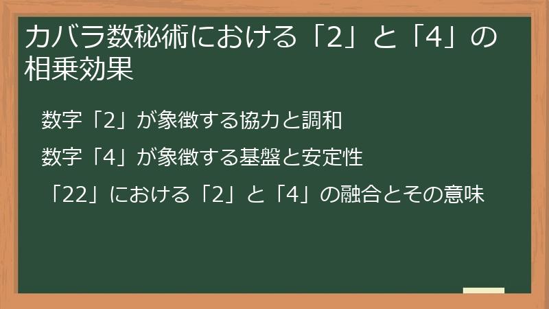 カバラ数秘術における「2」と「4」の相乗効果