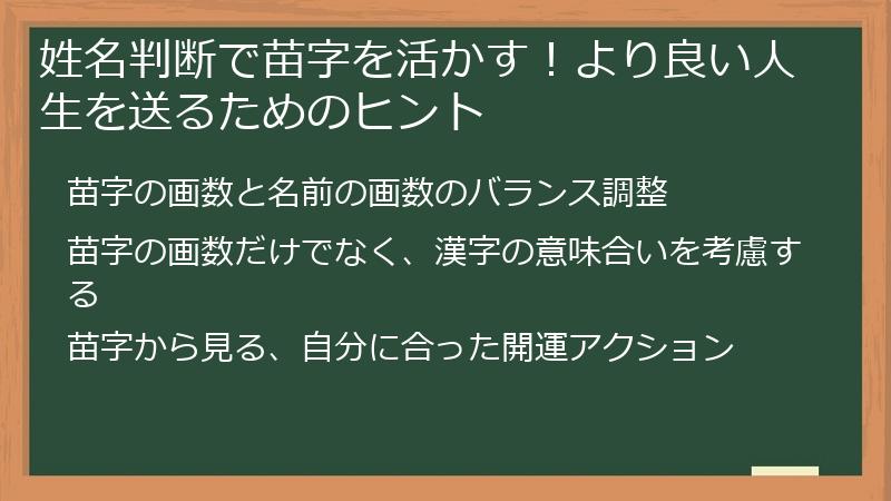 姓名判断で苗字を活かす！より良い人生を送るためのヒント