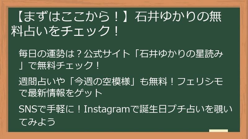 【まずはここから！】石井ゆかりの無料占いをチェック！