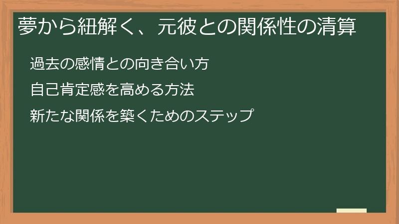 夢から紐解く、元彼との関係性の清算