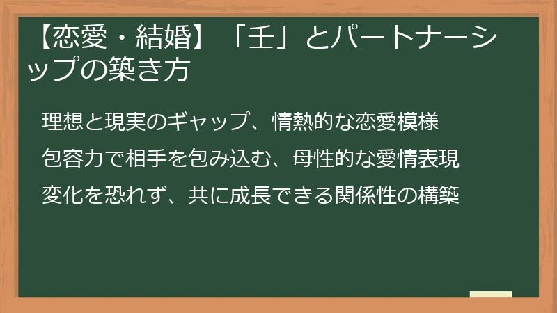 【恋愛・結婚】「壬」とパートナーシップの築き方