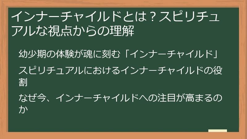 インナーチャイルドとは？スピリチュアルな視点からの理解