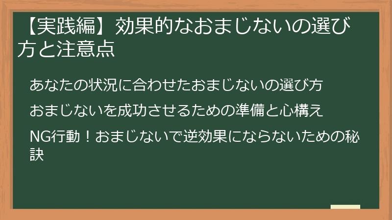 【実践編】効果的なおまじないの選び方と注意点