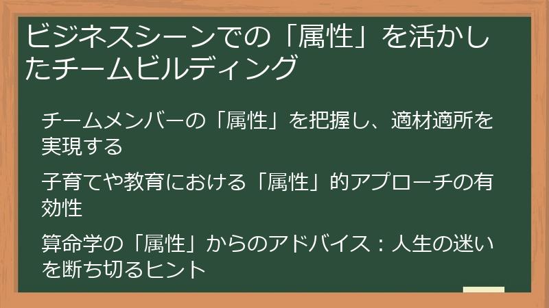 ビジネスシーンでの「属性」を活かしたチームビルディング
