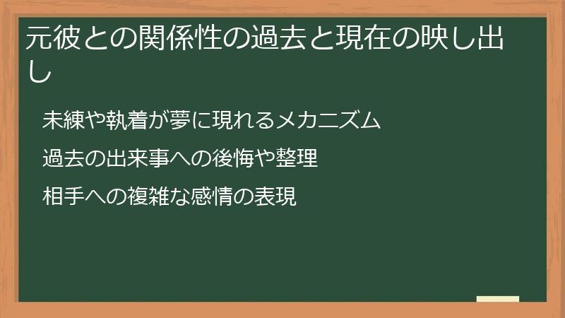 元彼との関係性の過去と現在の映し出し