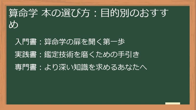 算命学 本の選び方：目的別のおすすめ