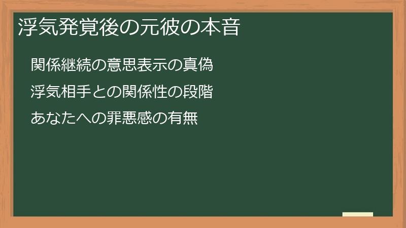 浮気発覚後の元彼の本音