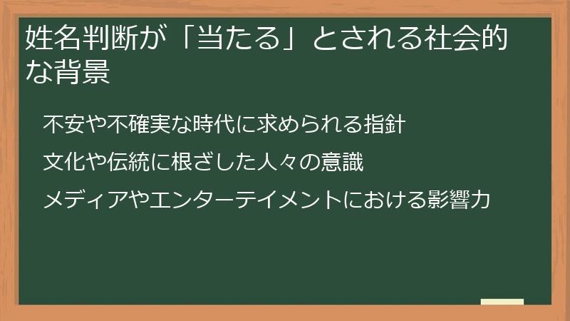 姓名判断が「当たる」とされる社会的な背景