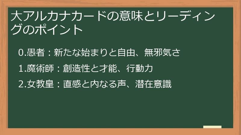 大アルカナカードの意味とリーディングのポイント