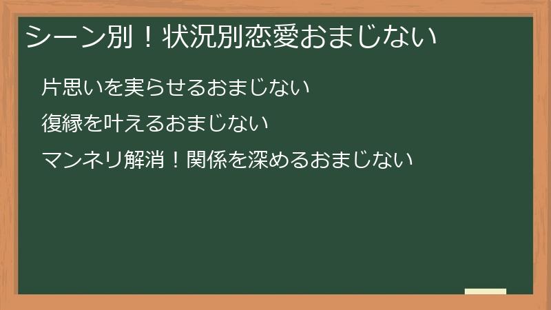 シーン別！状況別恋愛おまじない