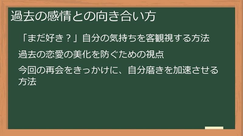 過去の感情との向き合い方