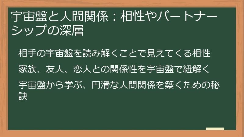 宇宙盤と人間関係：相性やパートナーシップの深層
