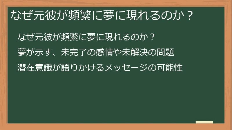 なぜ元彼が頻繁に夢に現れるのか？