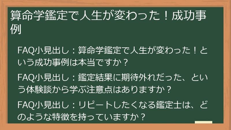 算命学鑑定で人生が変わった！成功事例