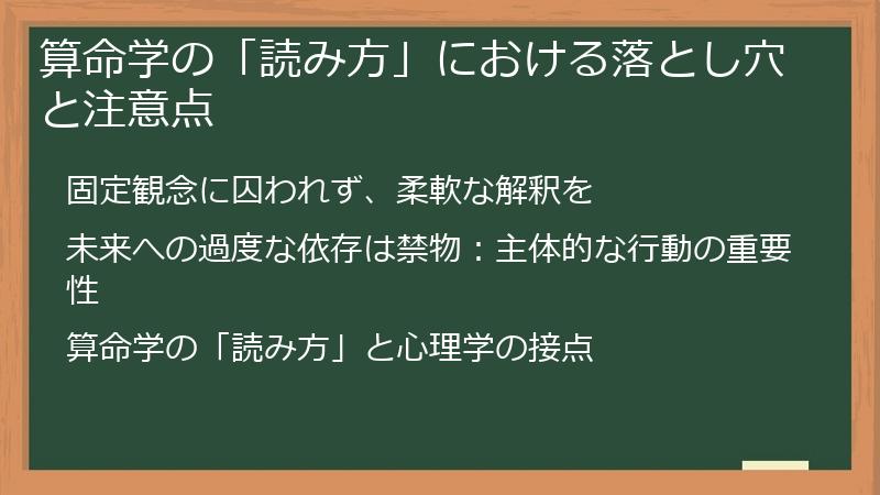 算命学の「読み方」における落とし穴と注意点