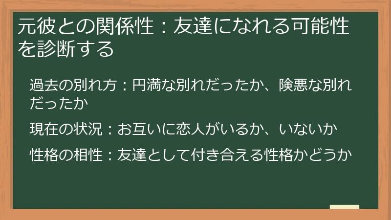 元彼との関係性：友達になれる可能性を診断する