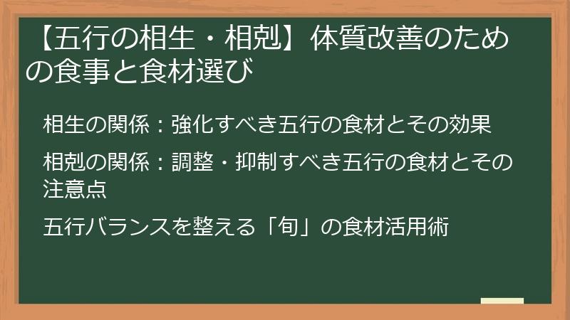 【五行の相生・相剋】体質改善のための食事と食材選び