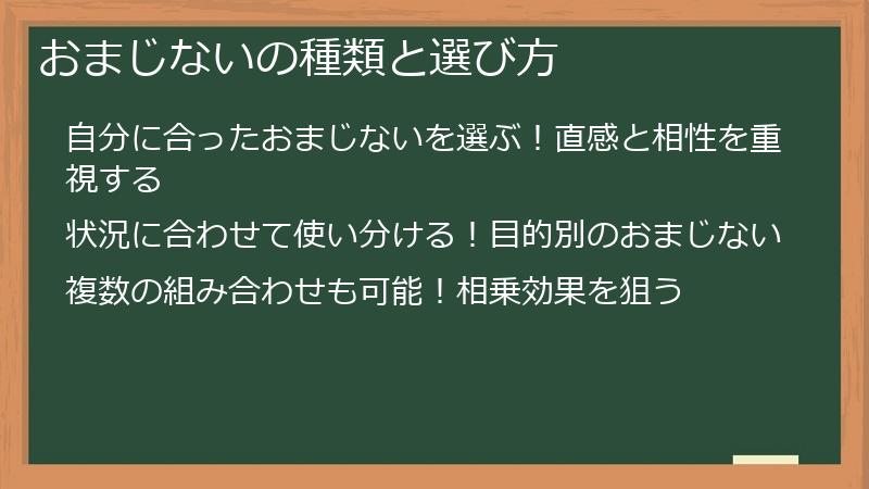おまじないの種類と選び方
