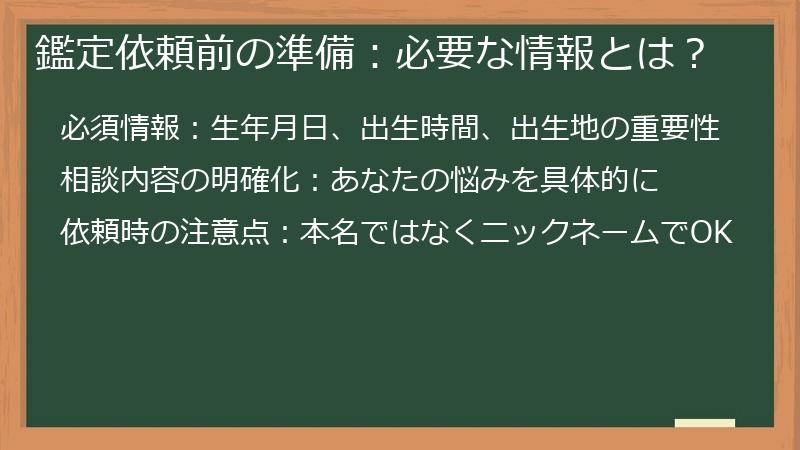 鑑定依頼前の準備：必要な情報とは？