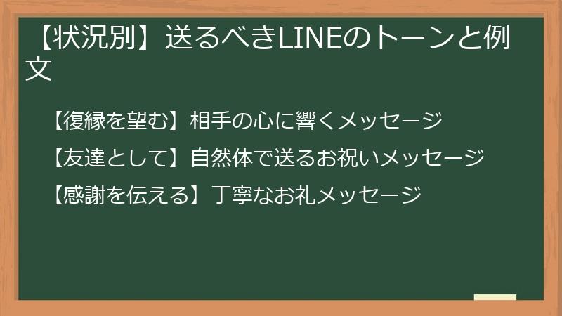 【状況別】送るべきLINEのトーンと例文
