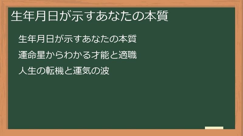 生年月日が示すあなたの本質