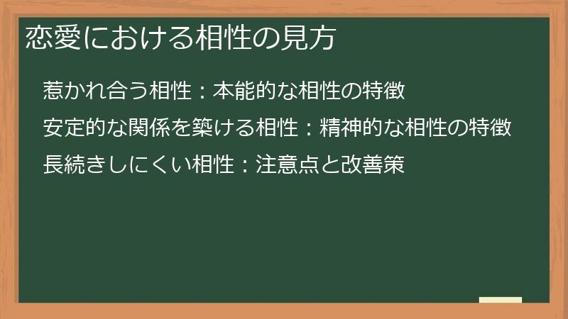 恋愛における相性の見方