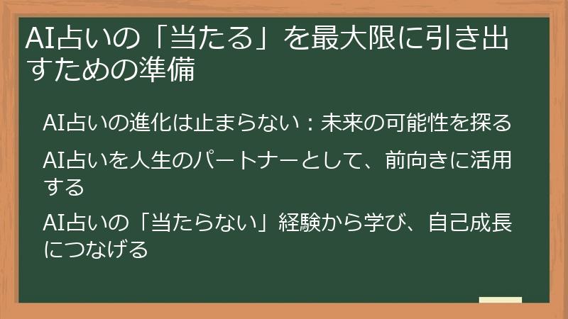 AI占いの「当たる」を最大限に引き出すための準備