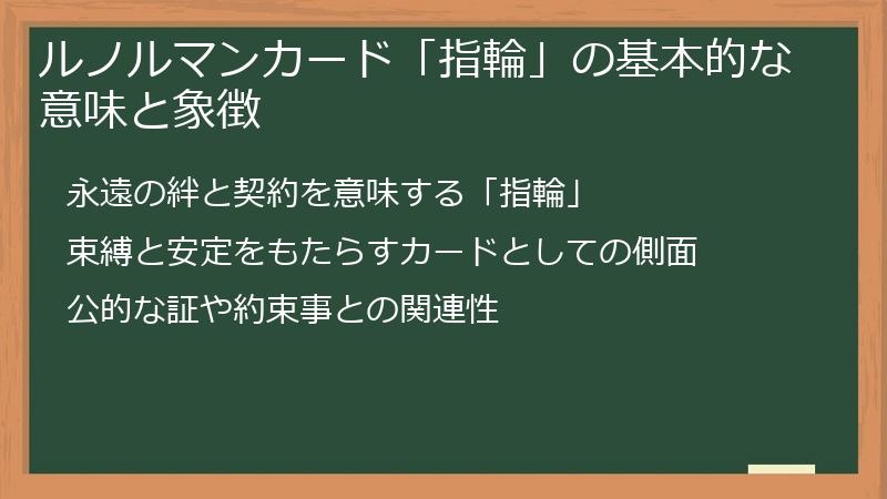 ルノルマンカード「指輪」の基本的な意味と象徴